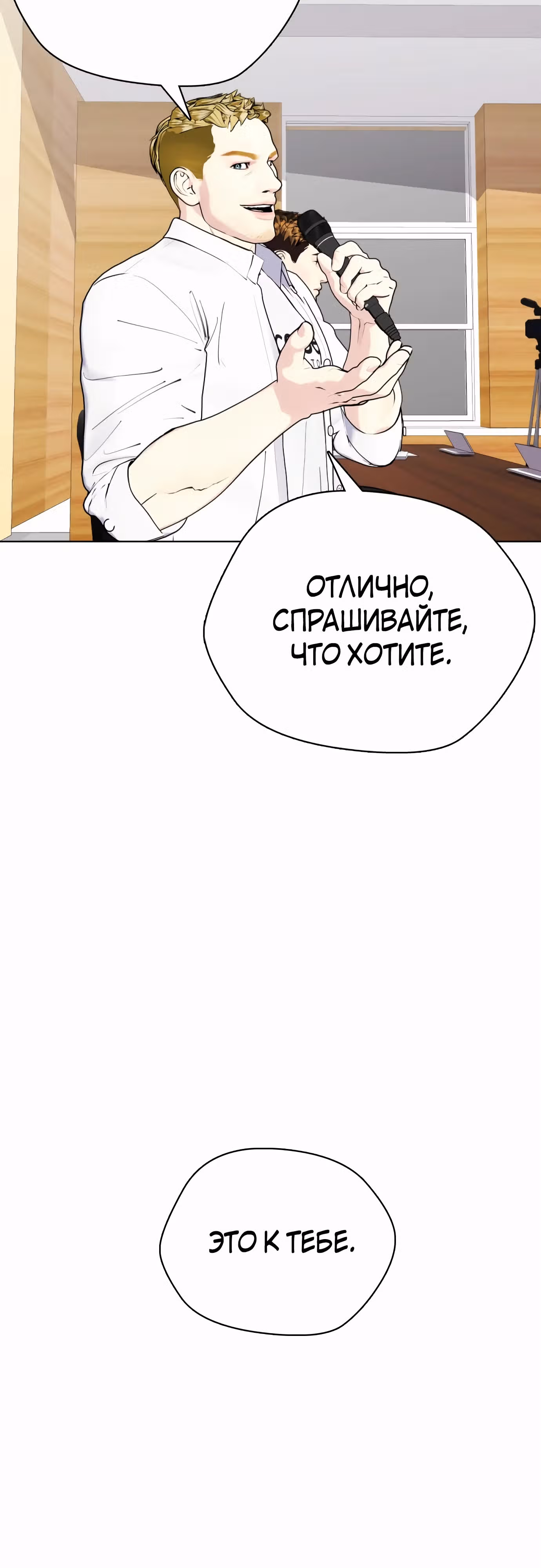 Тот, над кем издеваются, слишком хорош в борьбе — Том 1 · Глава 79, страница 37