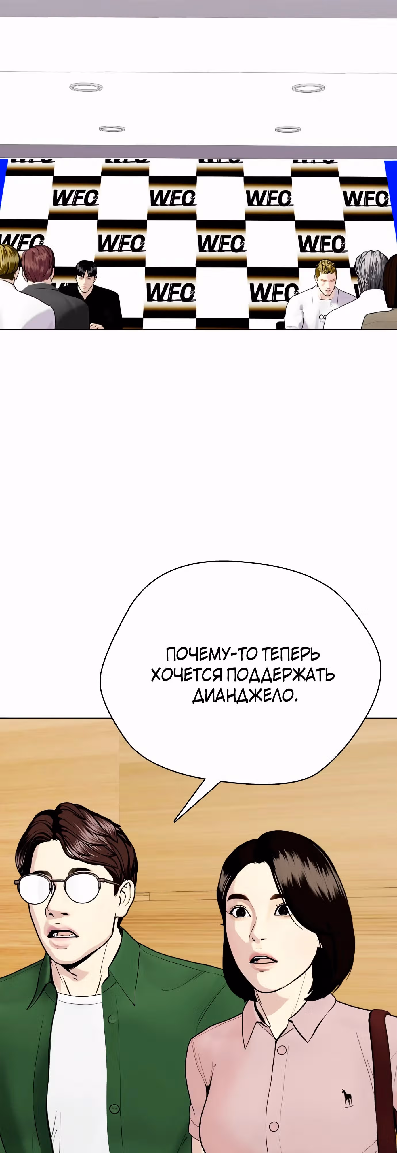 Тот, над кем издеваются, слишком хорош в борьбе — Том 1 · Глава 79, страница 54