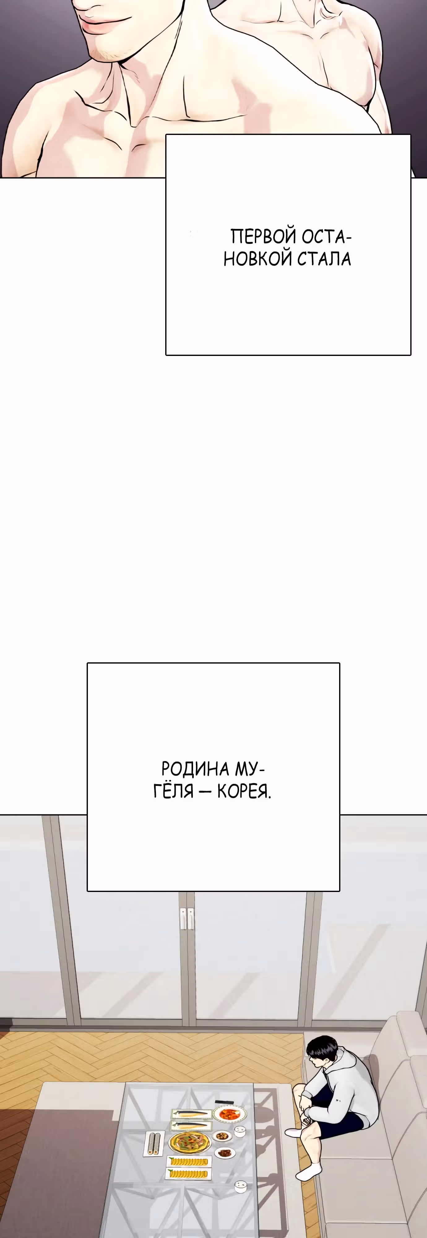 Тот, над кем издеваются, слишком хорош в борьбе — Том 1 · Глава 79, страница 8