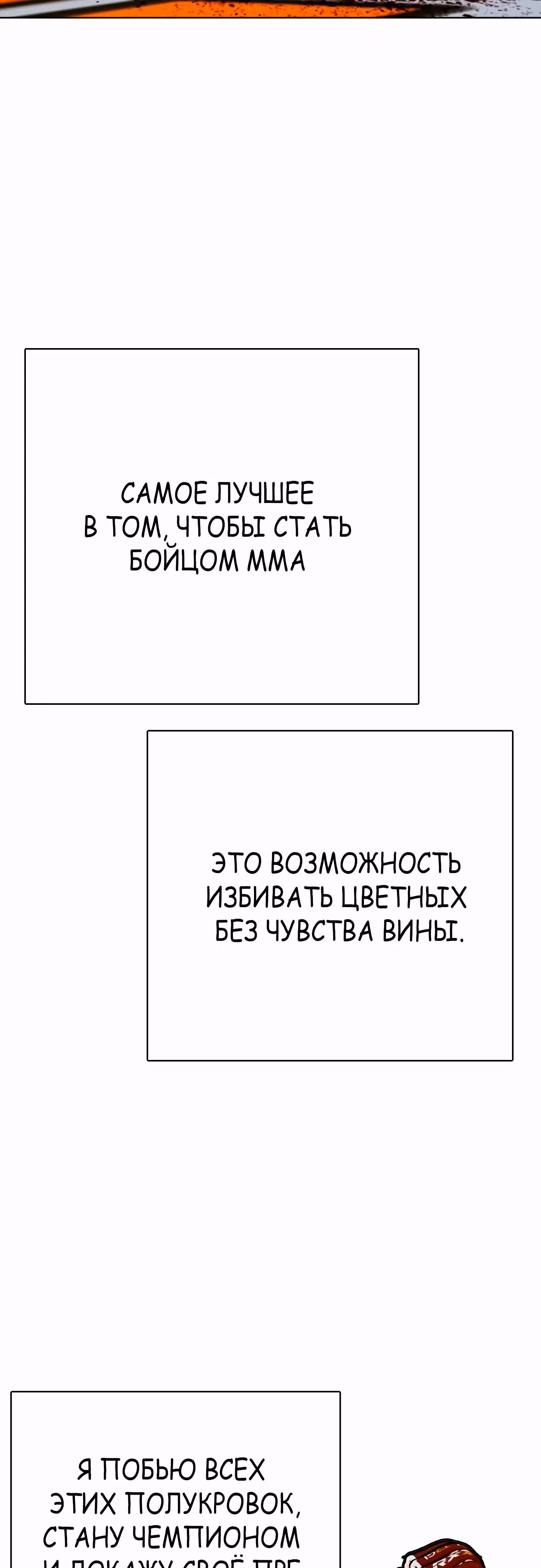 Тот, над кем издеваются, слишком хорош в борьбе — Том 1 · Глава 79, страница 72