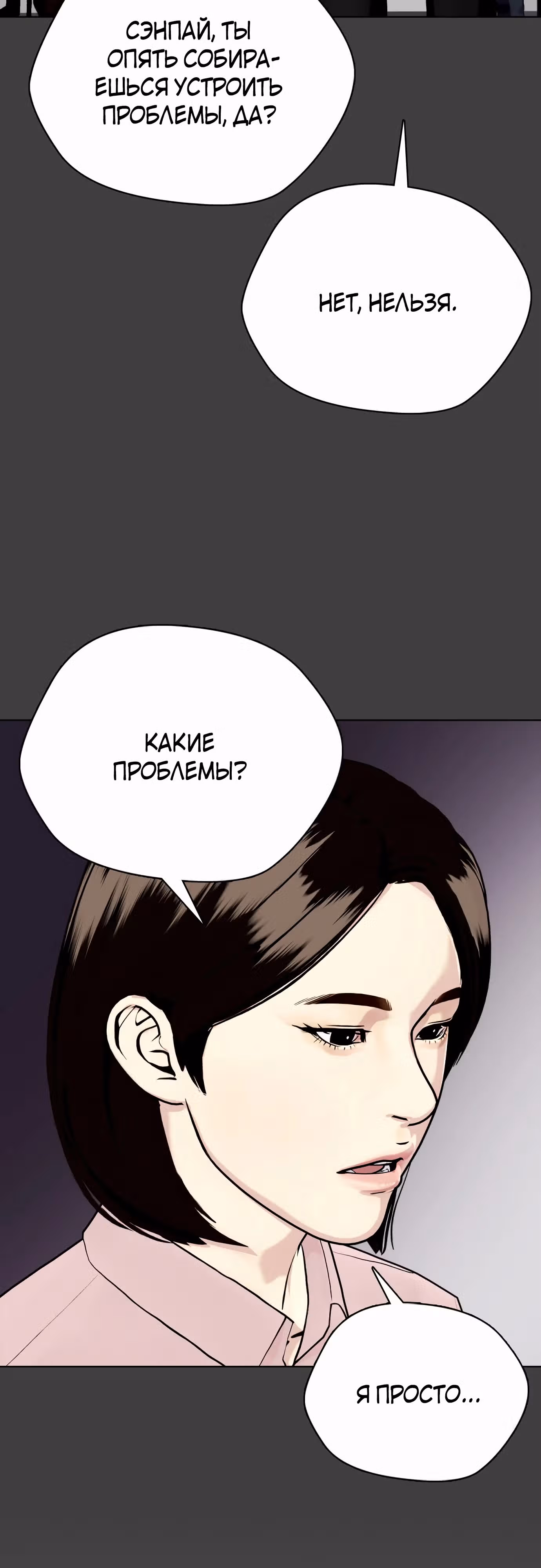 Тот, над кем издеваются, слишком хорош в борьбе — Том 1 · Глава 79, страница 85