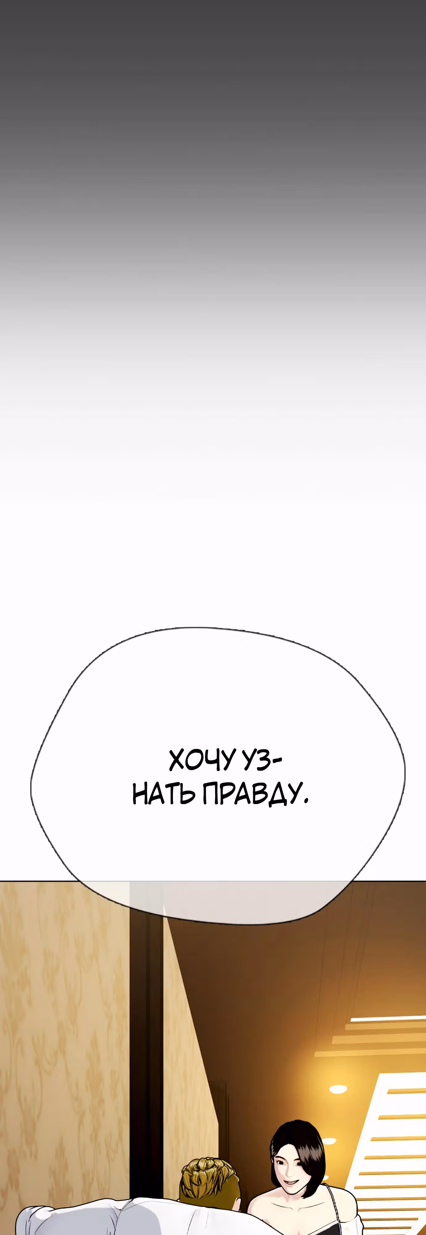 Тот, над кем издеваются, слишком хорош в борьбе — Том 1 · Глава 79, страница 86