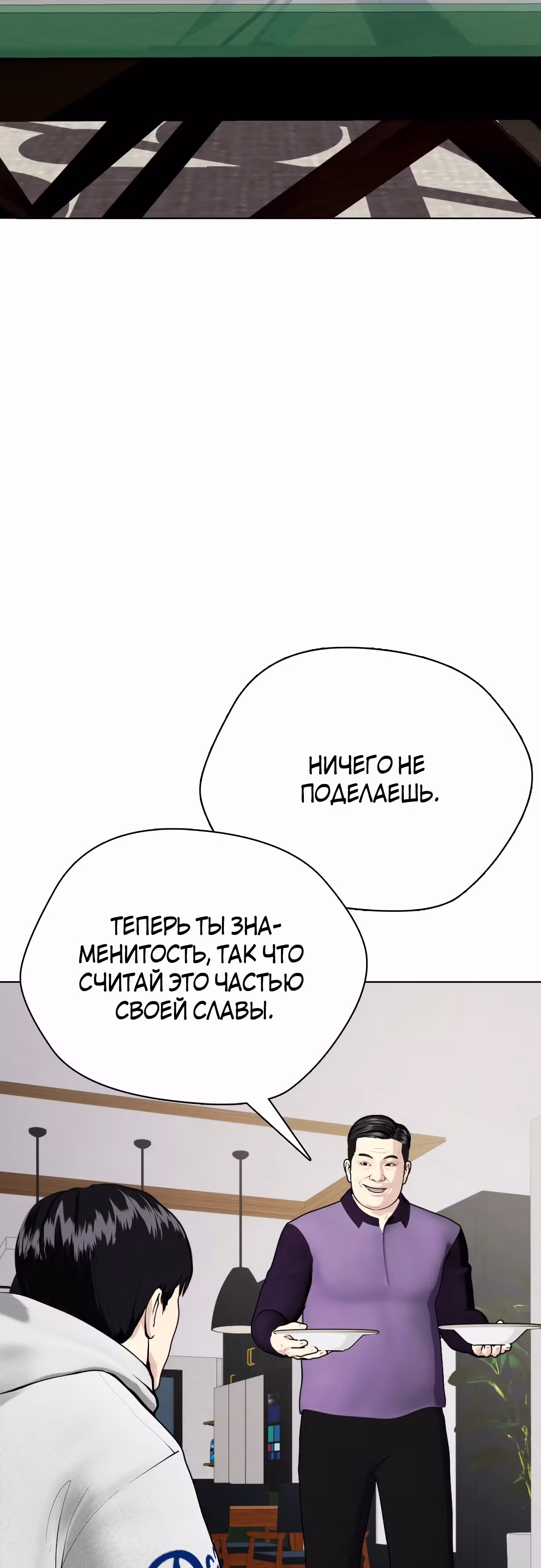 Тот, над кем издеваются, слишком хорош в борьбе — Том 1 · Глава 79, страница 10