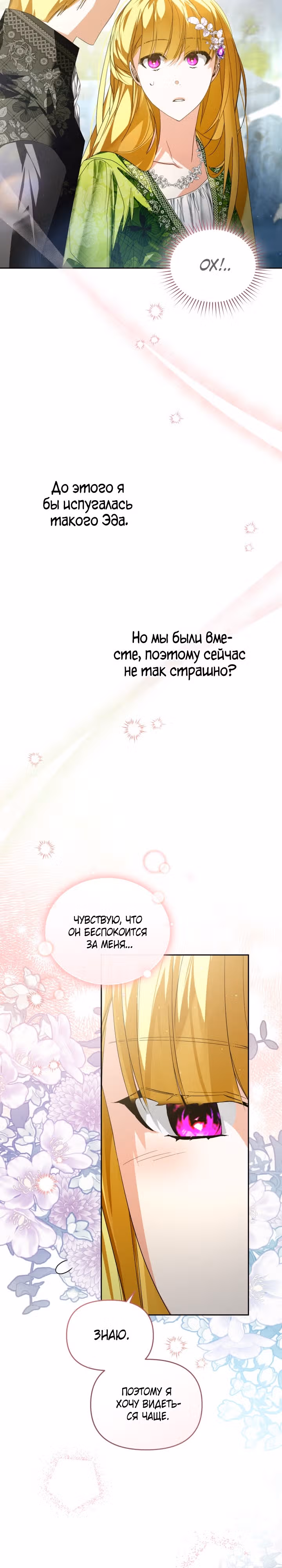 Я попала в объятия безумного злодея — Том 1 · Глава 32, страница 15