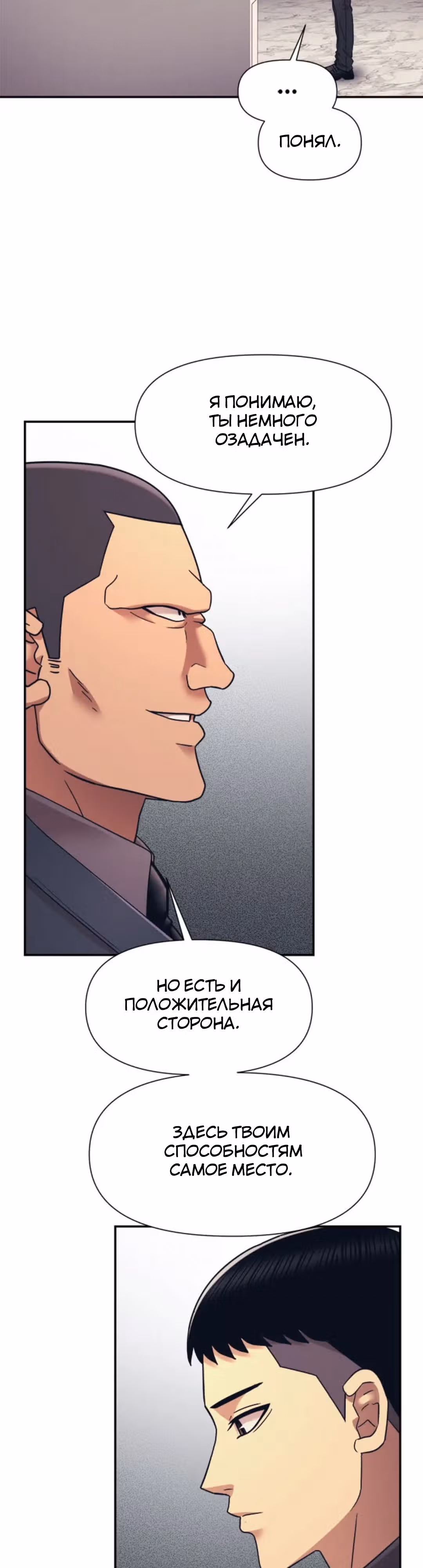Я непобедимый — Том 1 · Глава 15, страница 2