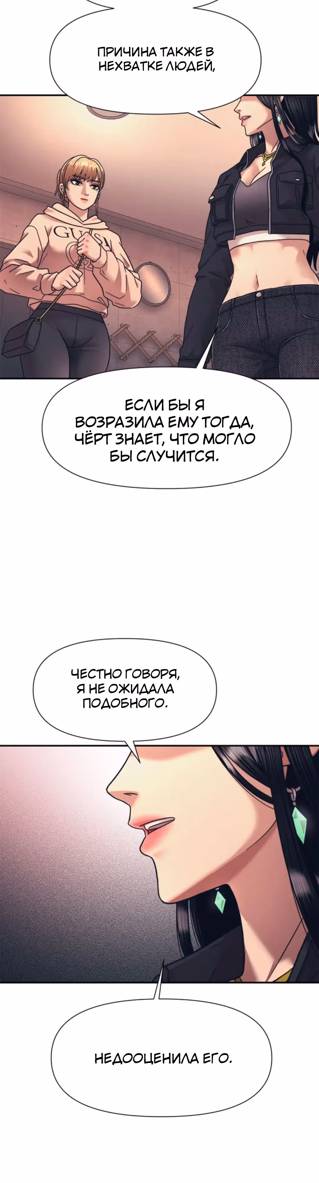 Я непобедимый — Том 1 · Глава 15, страница 16