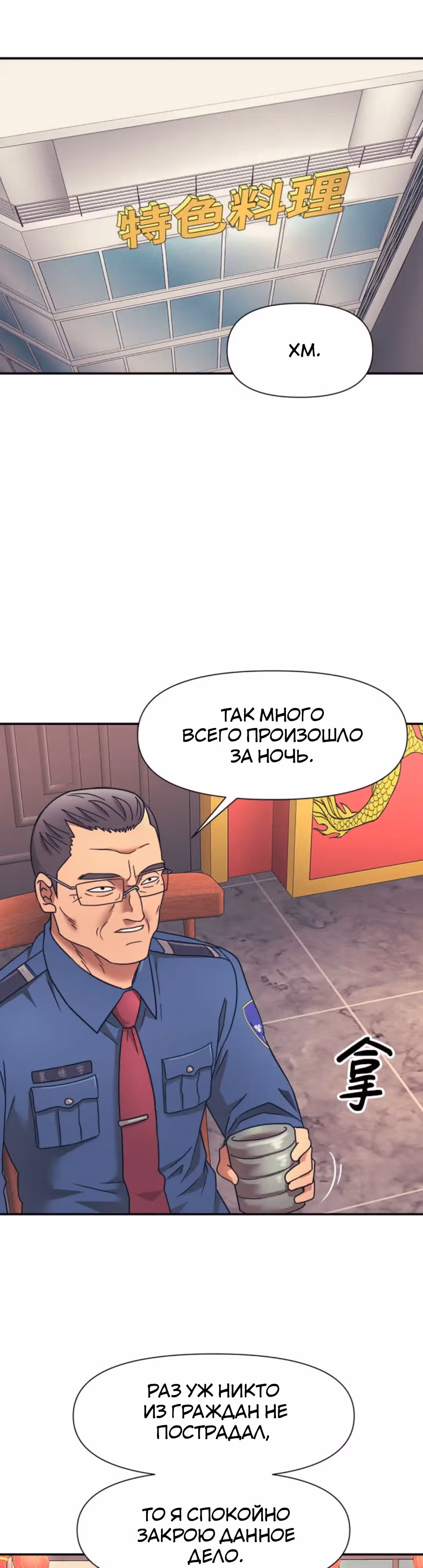 Я непобедимый — Том 1 · Глава 15, страница 18