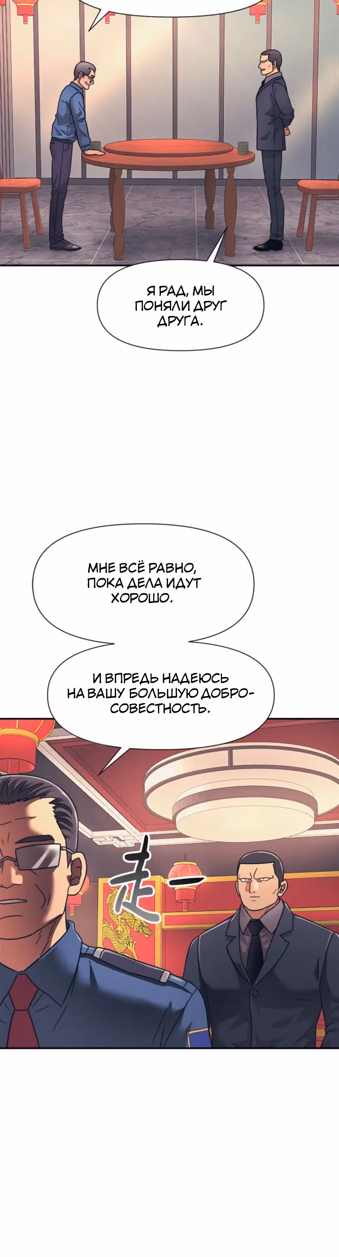 Я непобедимый — Том 1 · Глава 15, страница 19