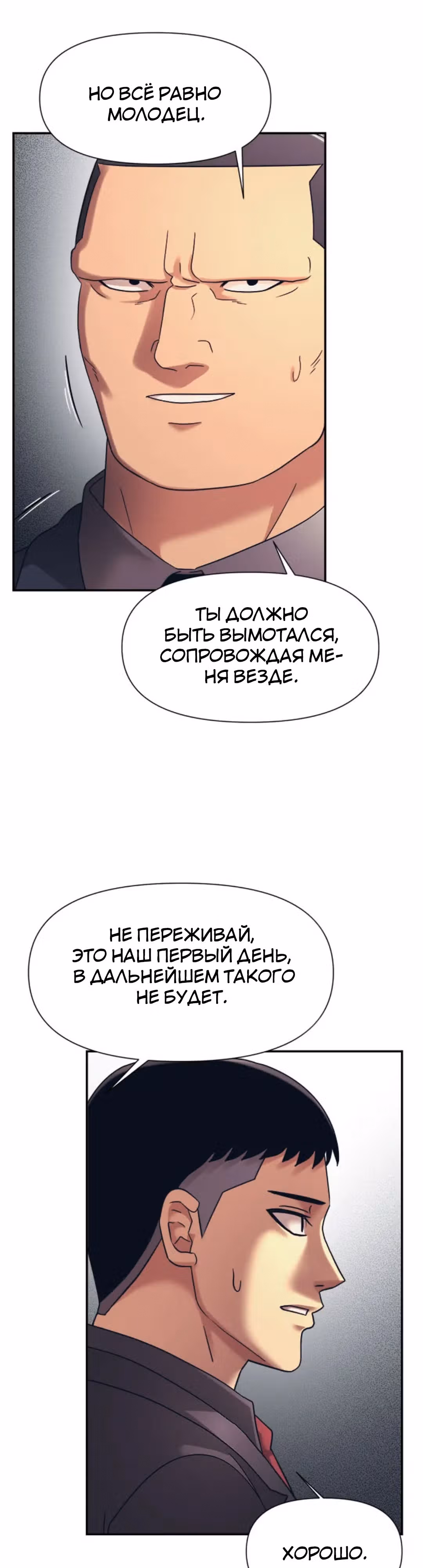 Я непобедимый — Том 1 · Глава 15, страница 22