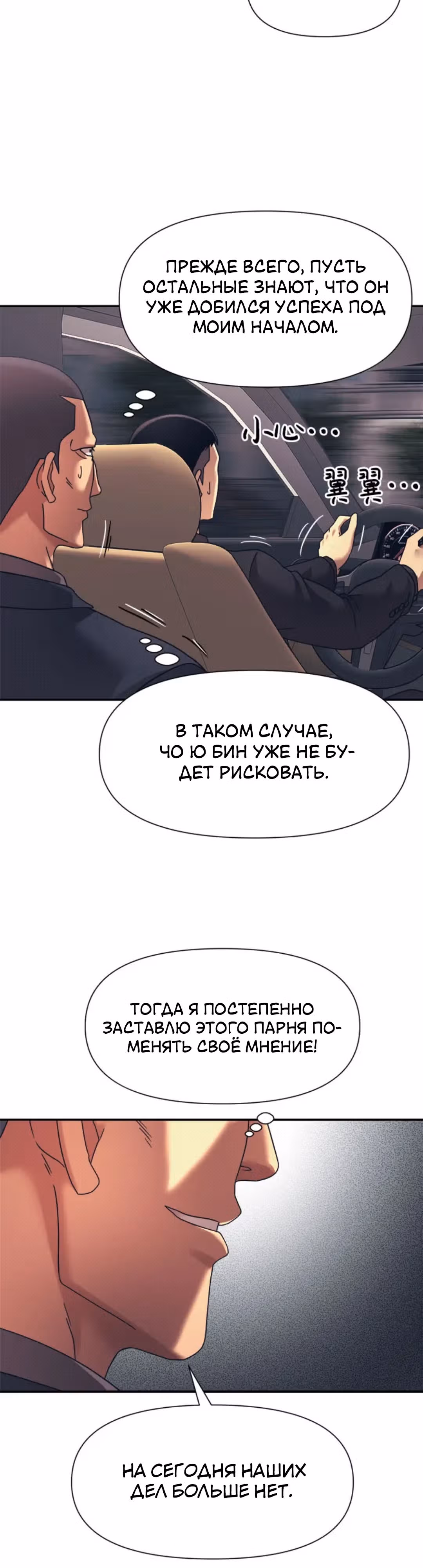 Я непобедимый — Том 1 · Глава 15, страница 23
