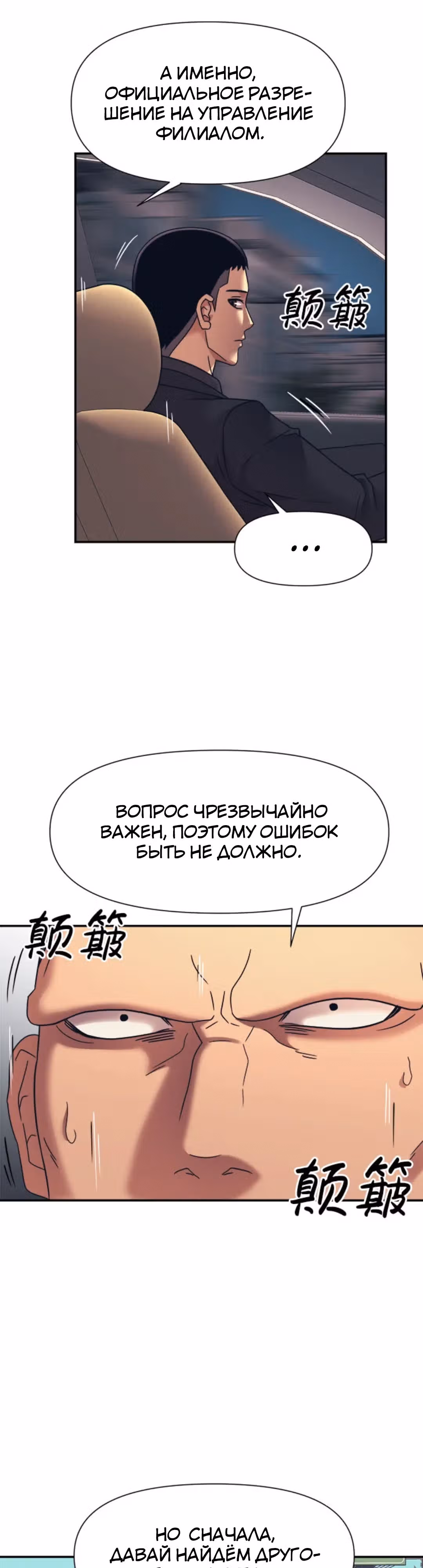 Я непобедимый — Том 1 · Глава 15, страница 25