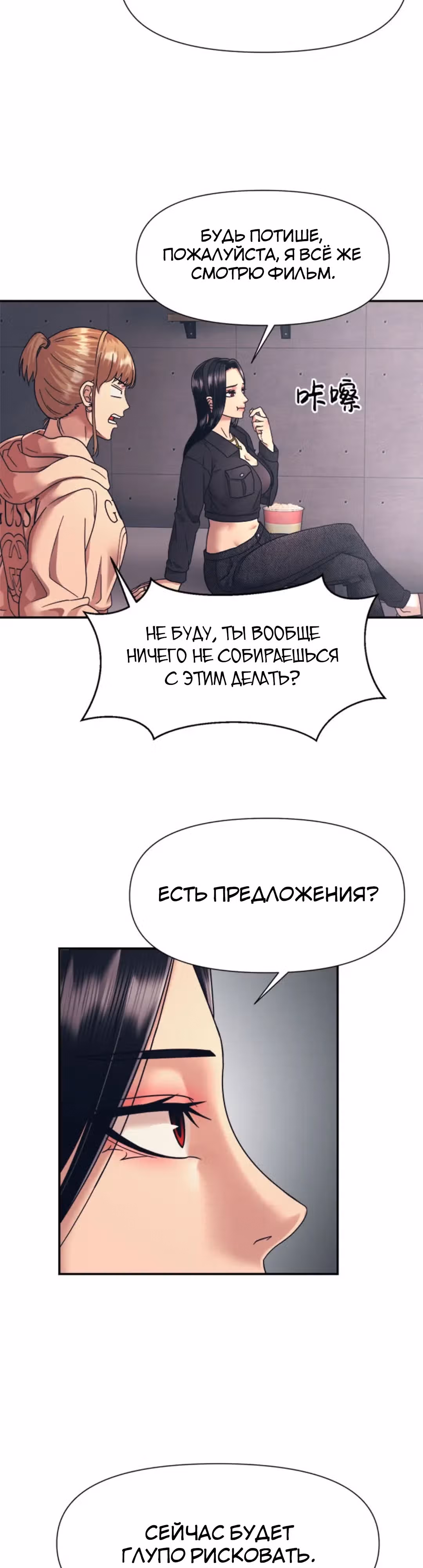 Я непобедимый — Том 1 · Глава 15, страница 28