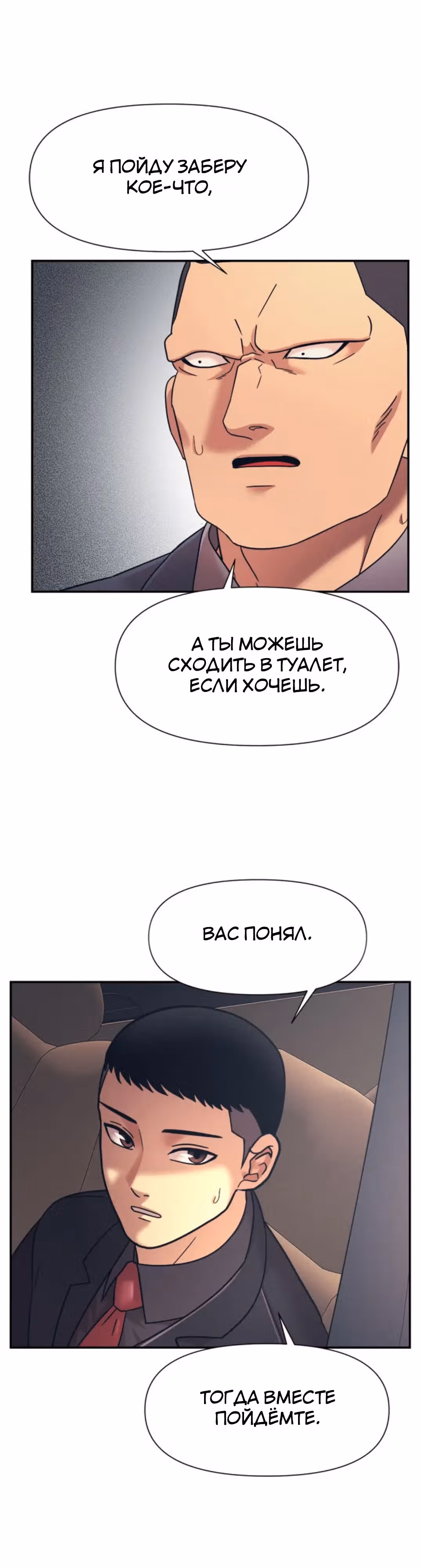 Я непобедимый — Том 1 · Глава 15, страница 32