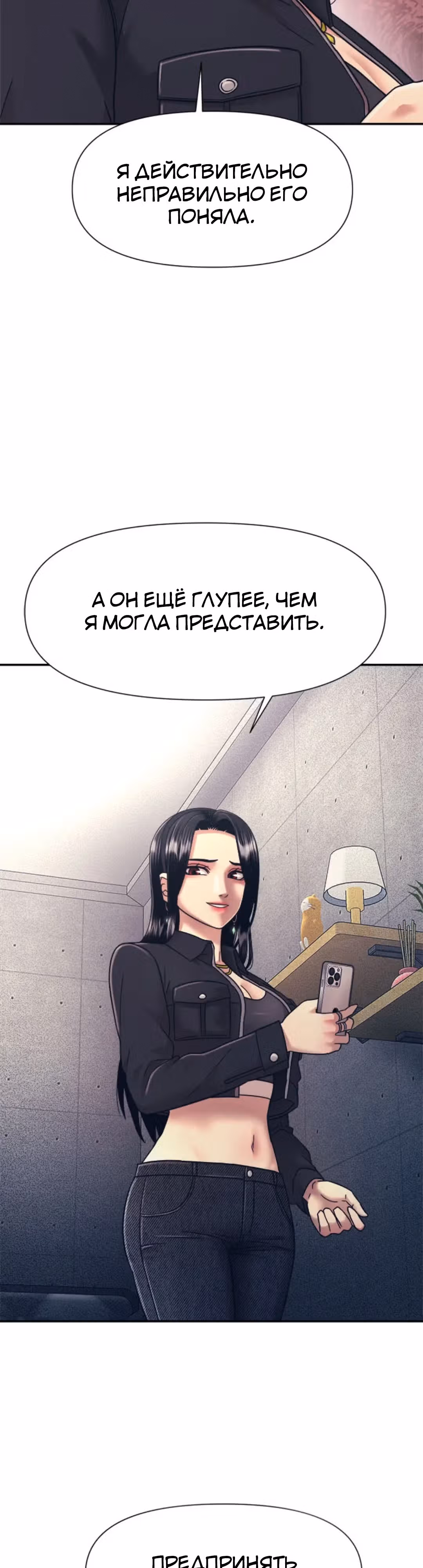 Я непобедимый — Том 1 · Глава 15, страница 39