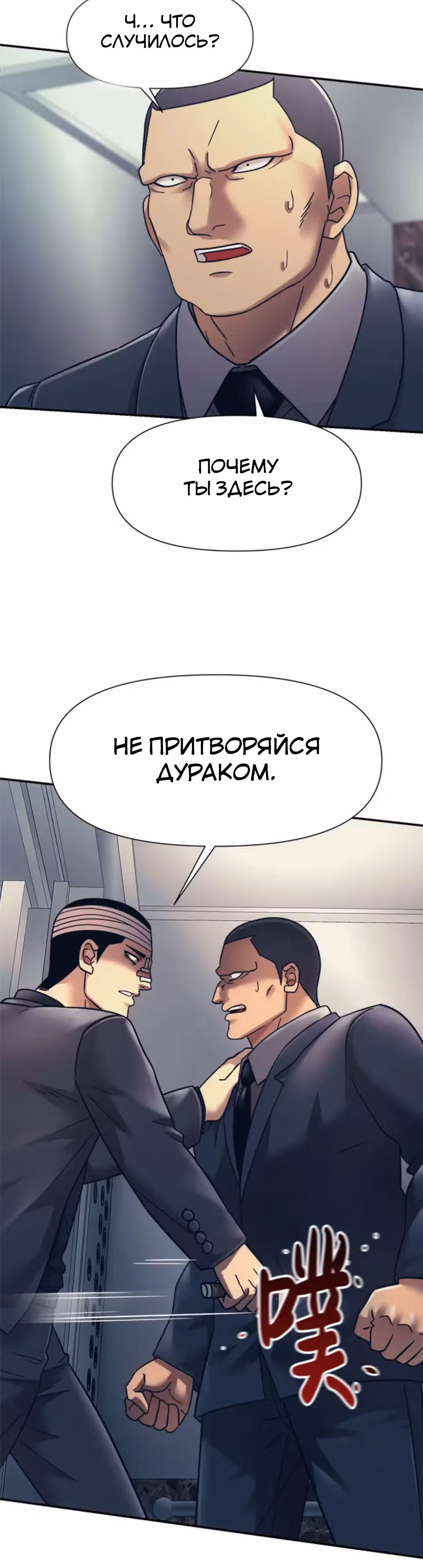 Я непобедимый — Том 1 · Глава 15, страница 42