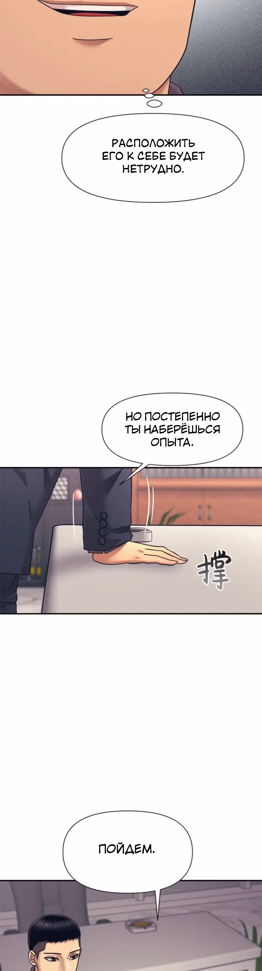 Я непобедимый — Том 1 · Глава 15, страница 7