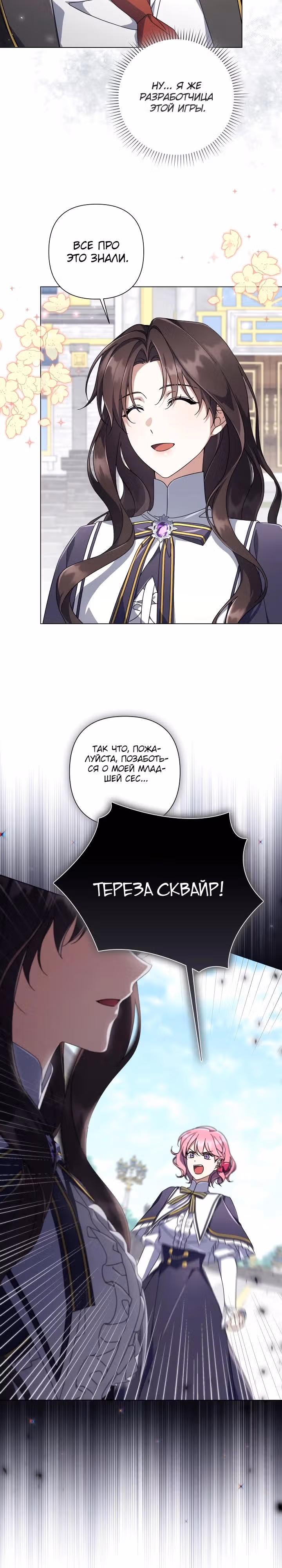BJ Злодейка — Том 1 · Глава 12, страница 2