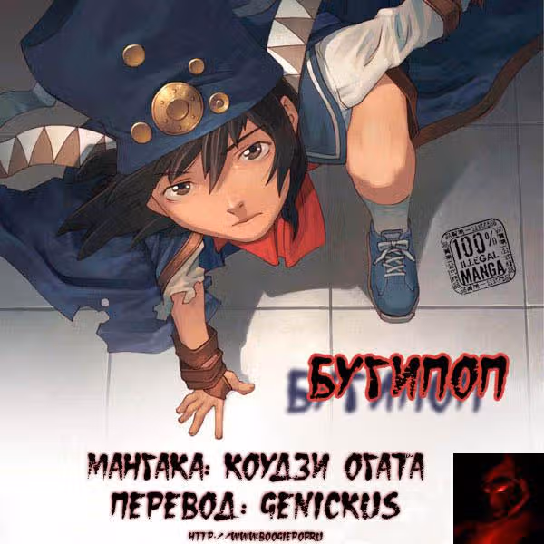 Бугипоп никогда не смеется — Том 1 · Глава 7, страница 17