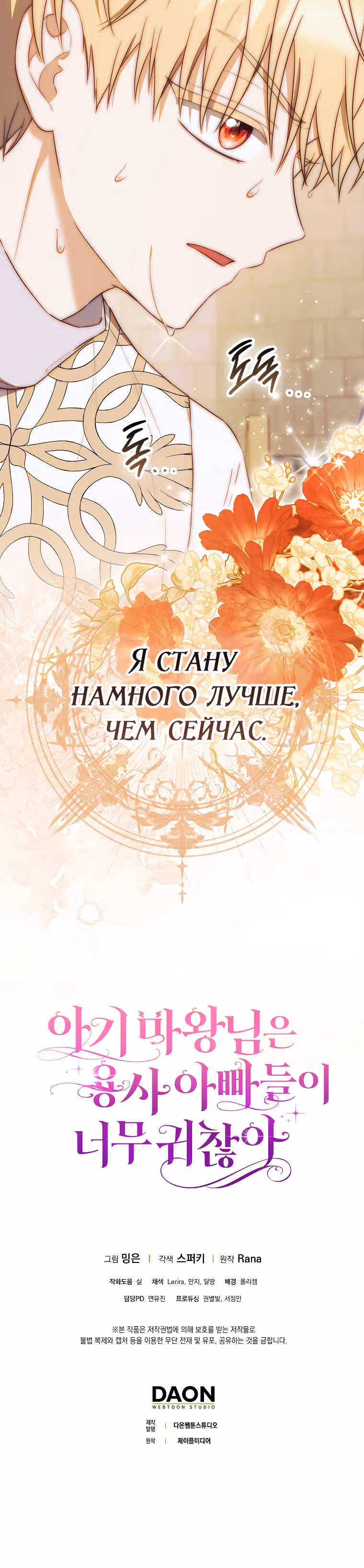Маленькая повелительница демонов устала от назойливых отцов-героев — Том 1 · Глава 28, страница 26