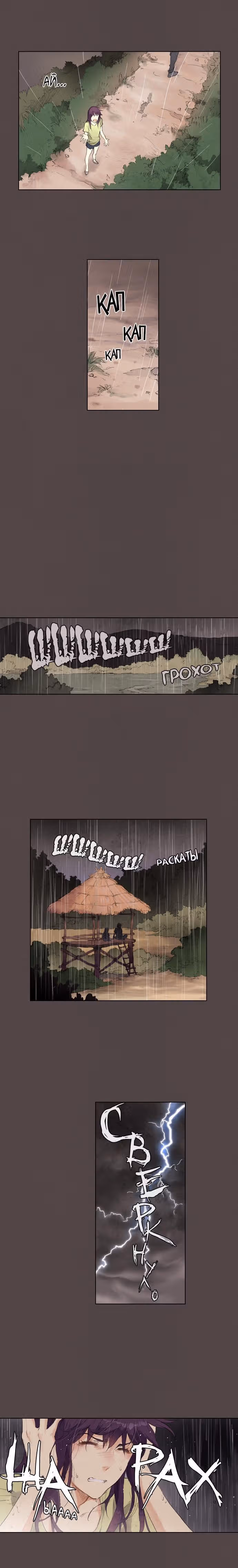 Между мной и тобой — Том 1 · Глава 14, страница 10