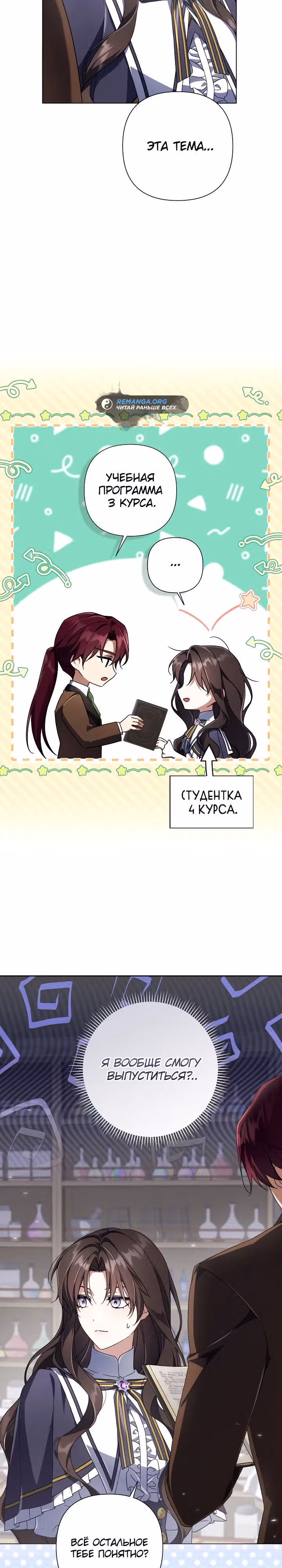 BJ Злодейка — Том 1 · Глава 13, страница 12