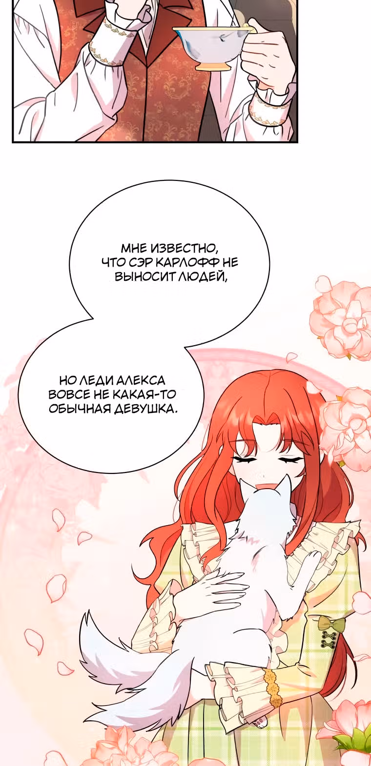 Я стала укротительницей зверей — Том 1 · Глава 13, страница 12