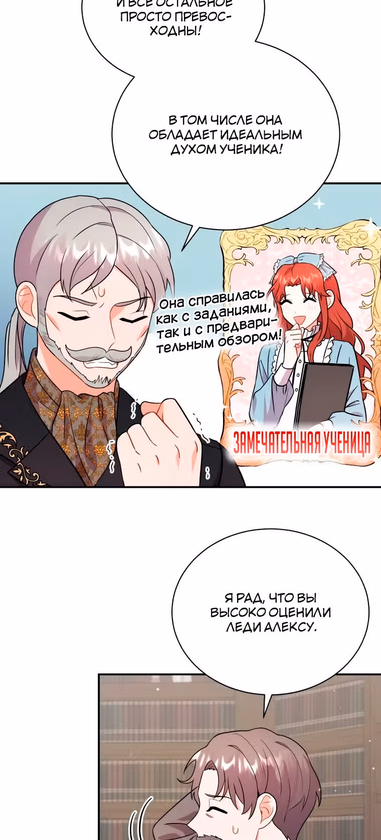 Я стала укротительницей зверей — Том 1 · Глава 13, страница 51