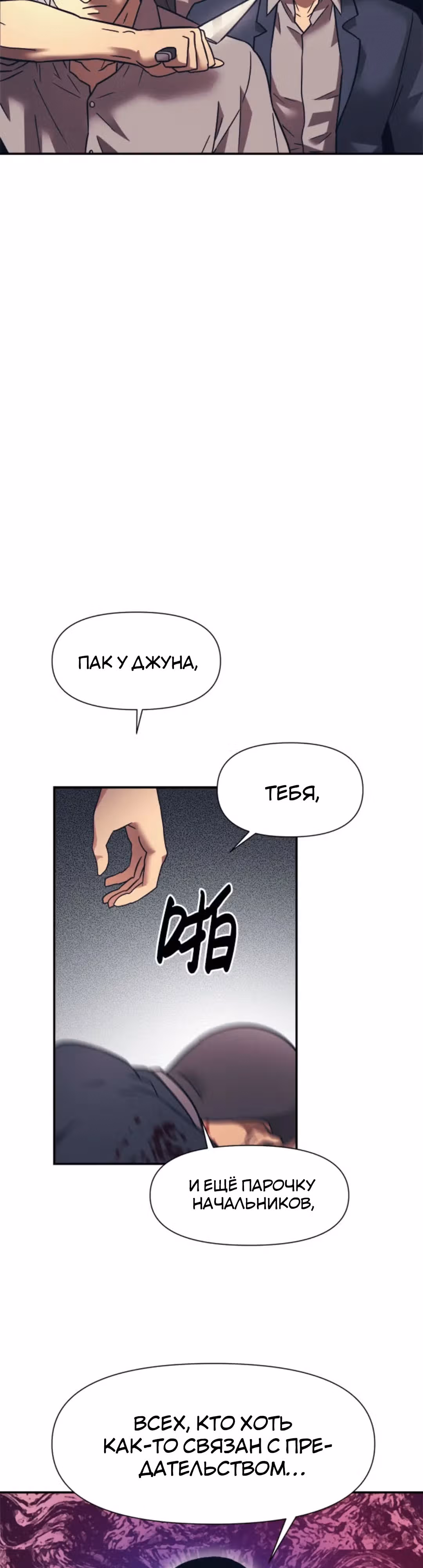 Я непобедимый — Том 1 · Глава 16, страница 12