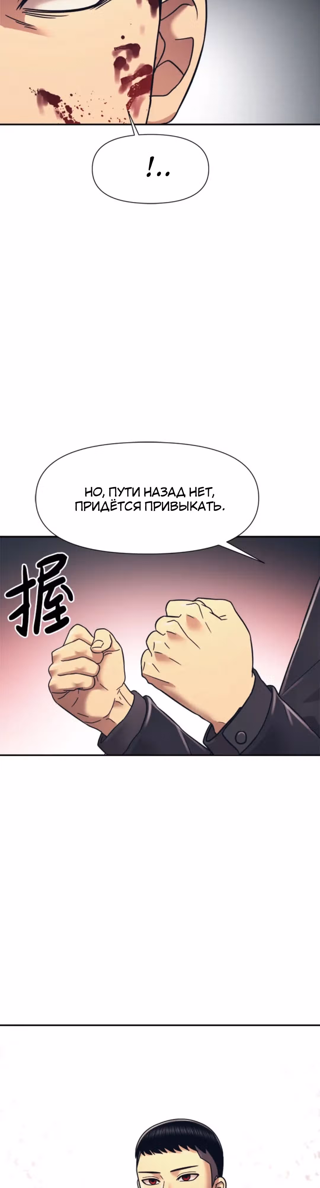 Я непобедимый — Том 1 · Глава 16, страница 15