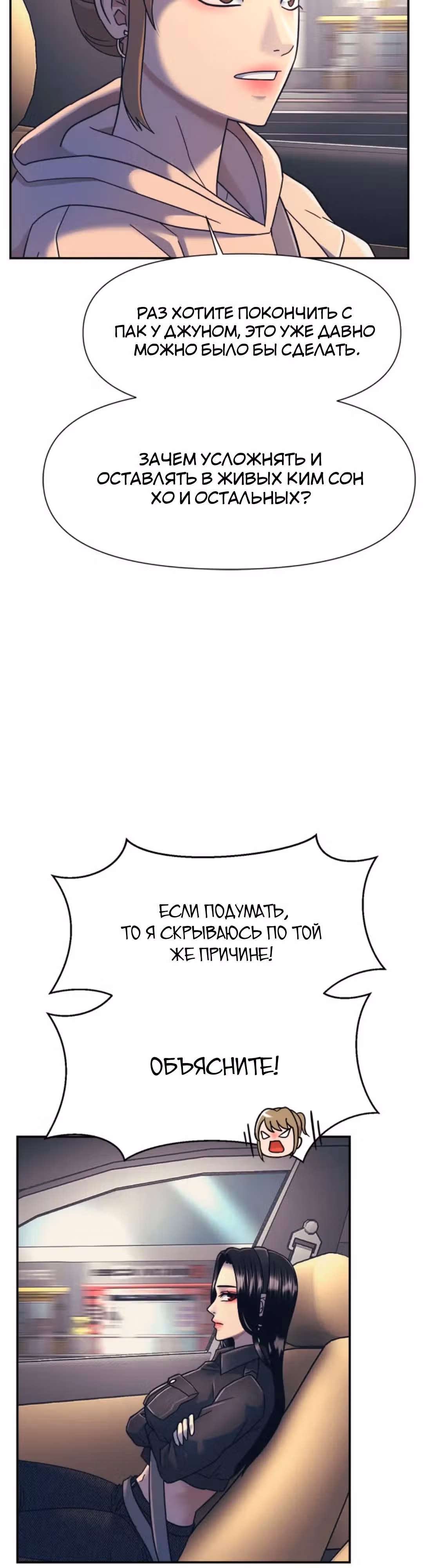Я непобедимый — Том 1 · Глава 16, страница 20