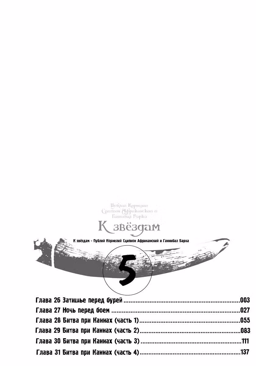 К звёздам — Том 5 · Глава 26, страница 2