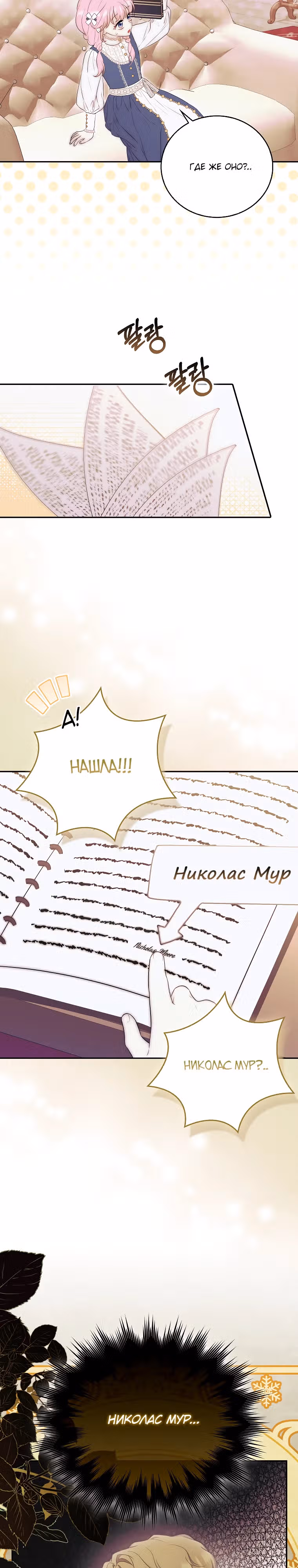 Маленькая повелительница демонов устала от назойливых отцов-героев — Том 1 · Глава 29, страница 14