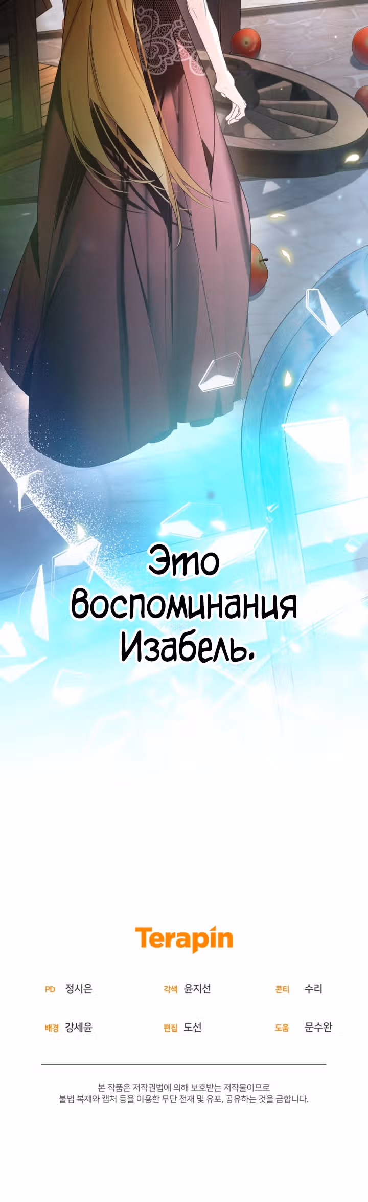 Я попала в объятия безумного злодея — Том 1 · Глава 34, страница 32