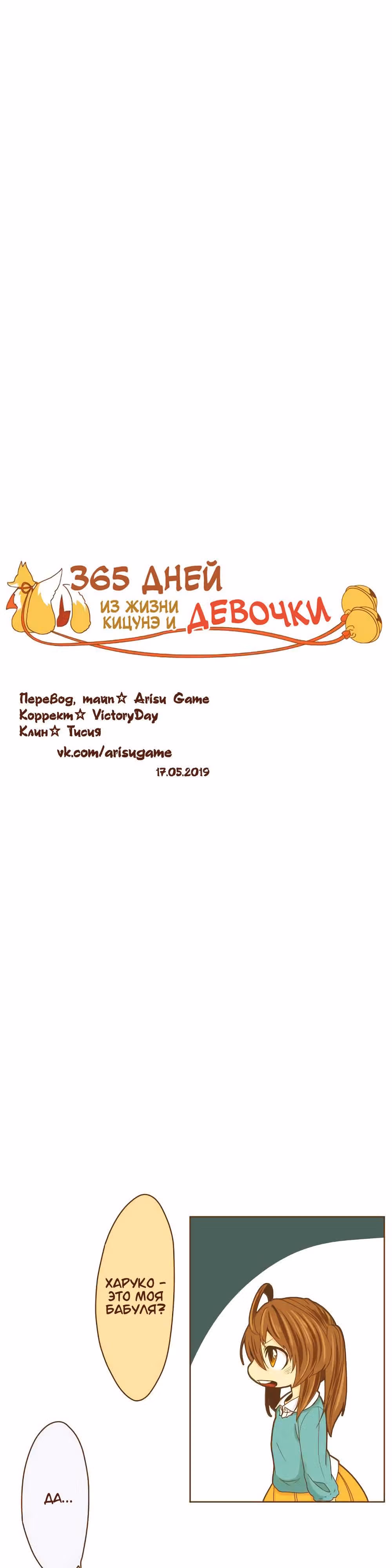 365 дней из жизни кицунэ и девочки — Том 1 · Глава 27, страница 2