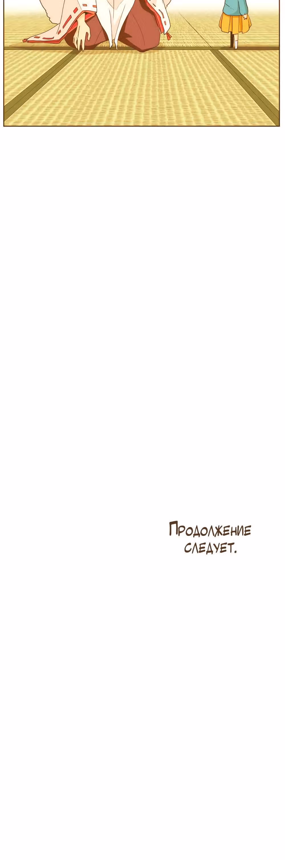 365 дней из жизни кицунэ и девочки — Том 1 · Глава 27, страница 16