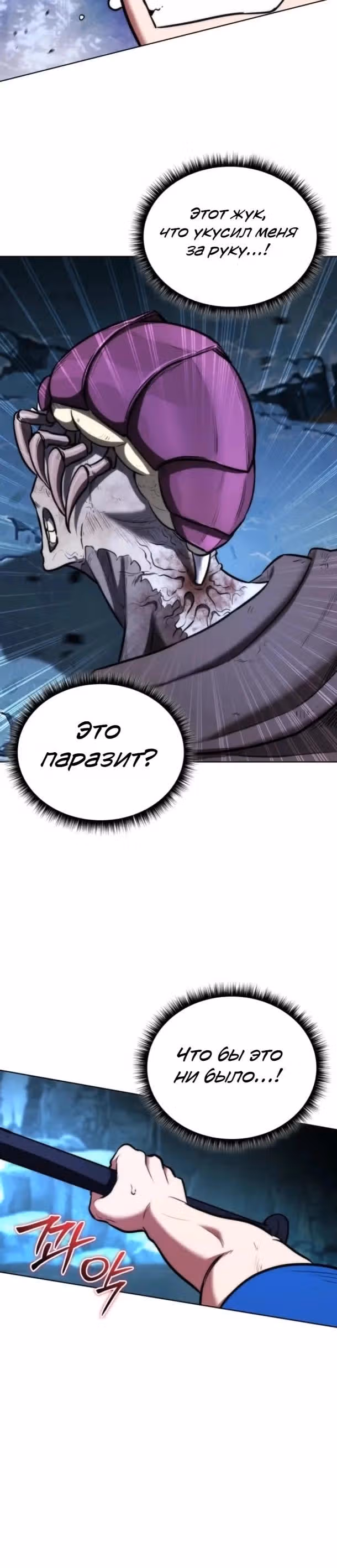 Рыцарь дубинки Дан — Том 1 · Глава 3, страница 5