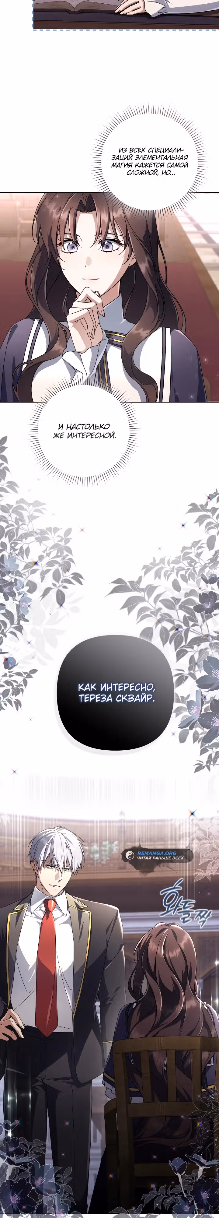 BJ Злодейка — Том 1 · Глава 14, страница 12