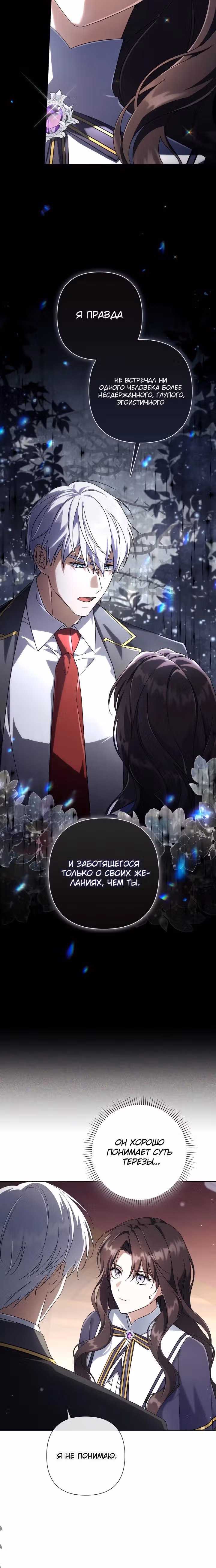 BJ Злодейка — Том 1 · Глава 14, страница 21