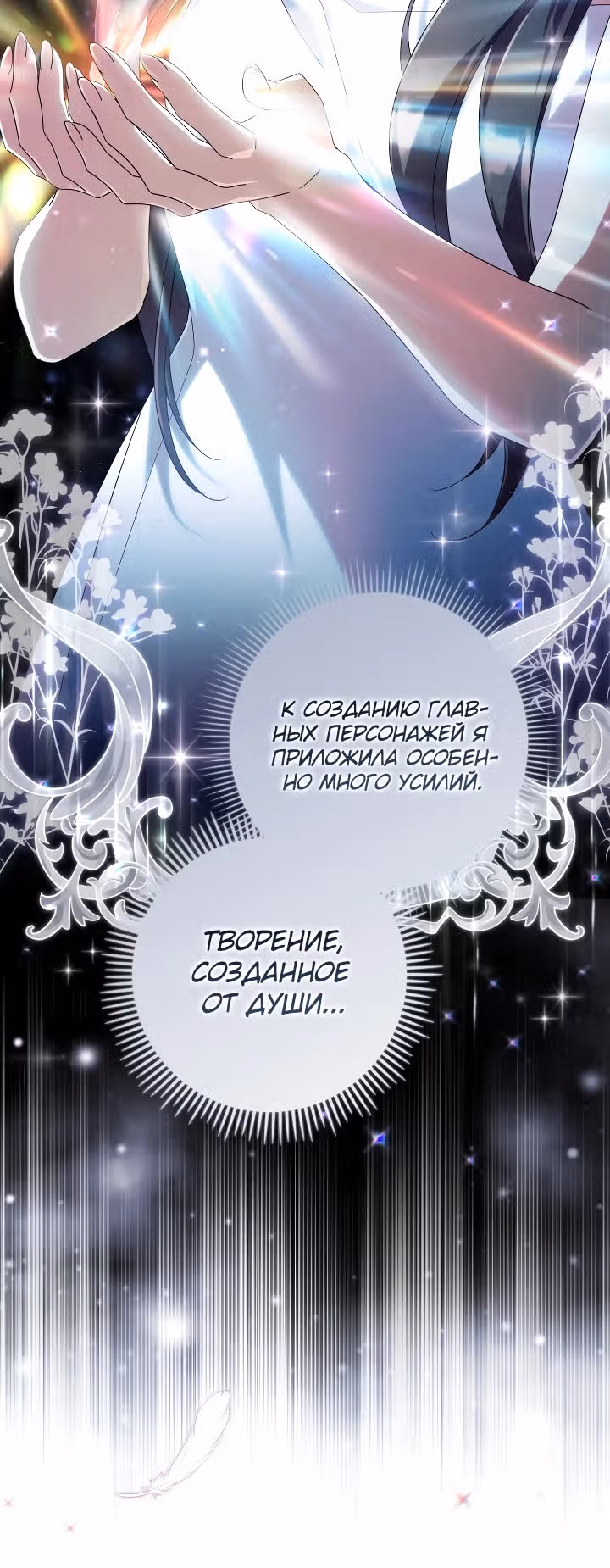 BJ Злодейка — Том 1 · Глава 14, страница 26