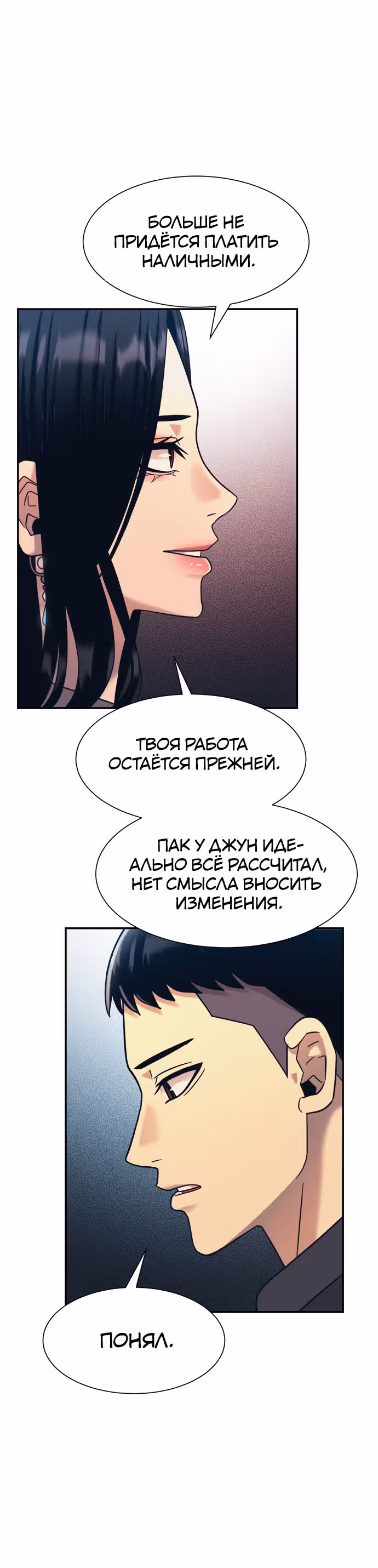 Я непобедимый — Том 1 · Глава 17, страница 14