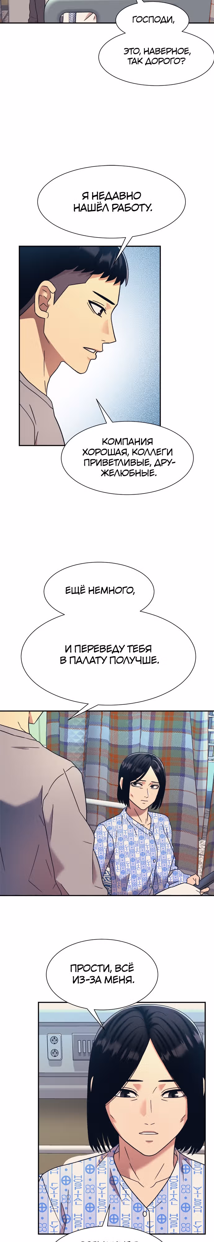 Я непобедимый — Том 1 · Глава 17, страница 18