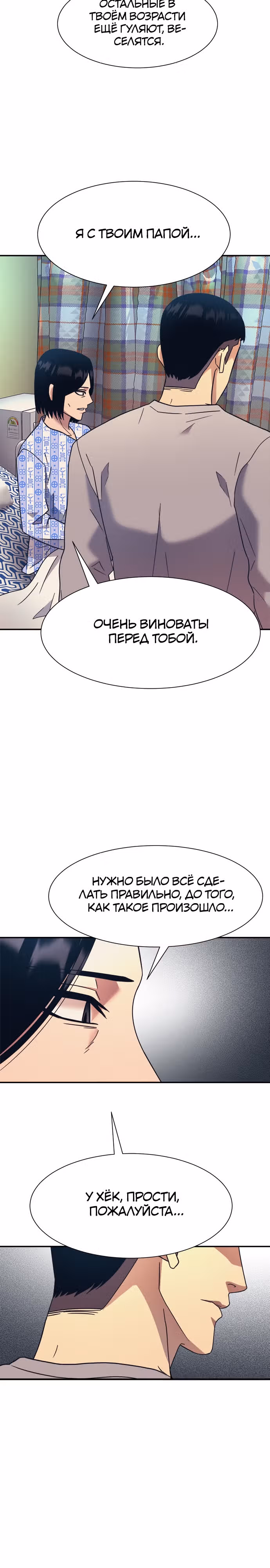 Я непобедимый — Том 1 · Глава 17, страница 19