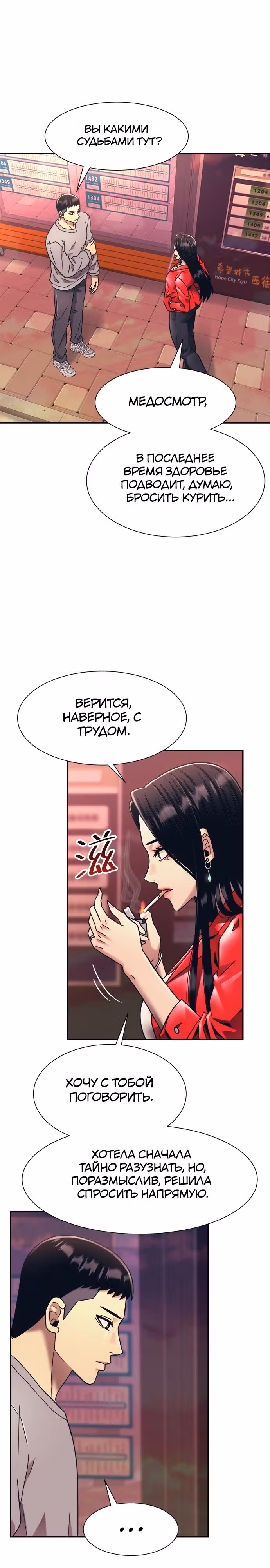 Я непобедимый — Том 1 · Глава 17, страница 22