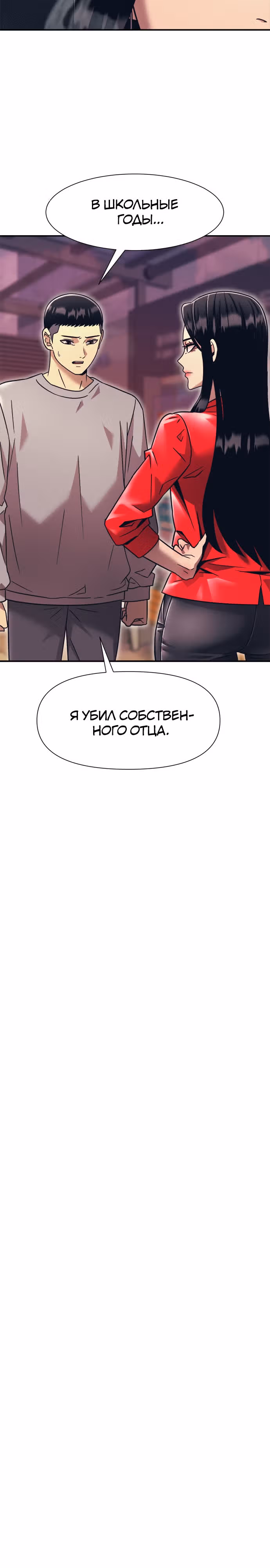 Я непобедимый — Том 1 · Глава 17, страница 24