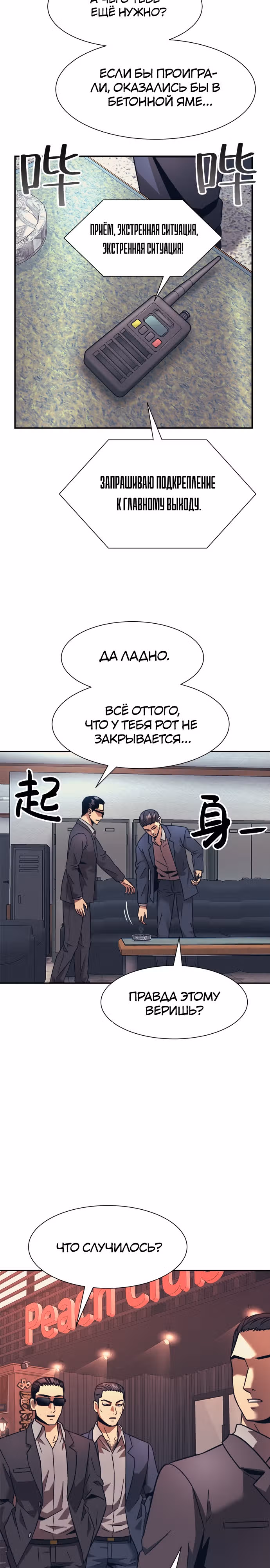 Я непобедимый — Том 1 · Глава 17, страница 26