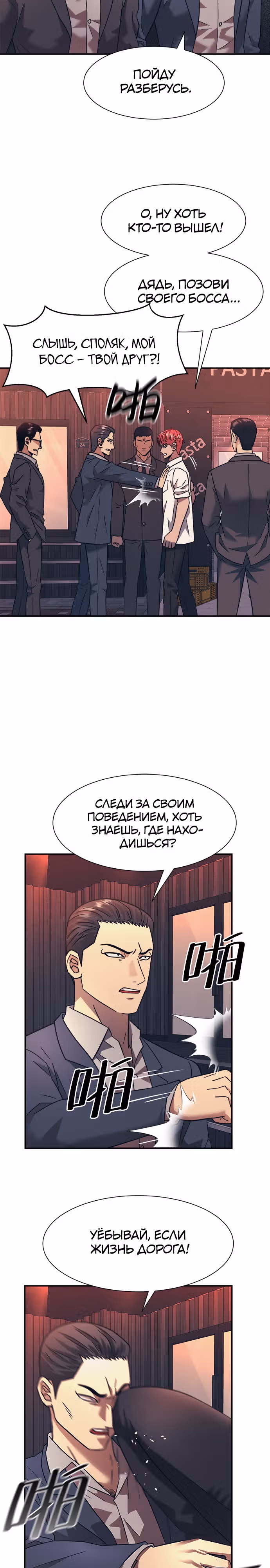 Я непобедимый — Том 1 · Глава 17, страница 28