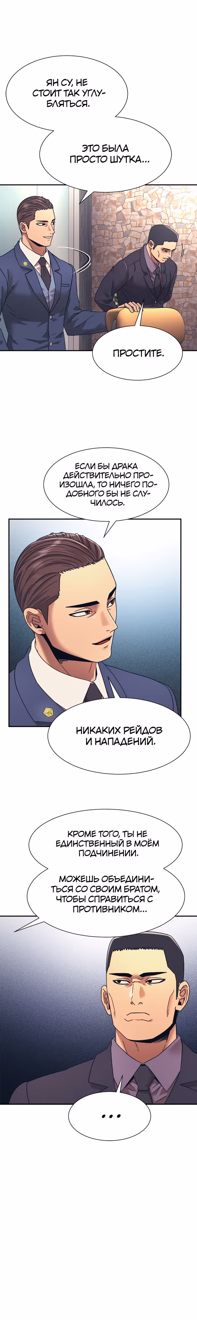 Я непобедимый — Том 1 · Глава 17, страница 7