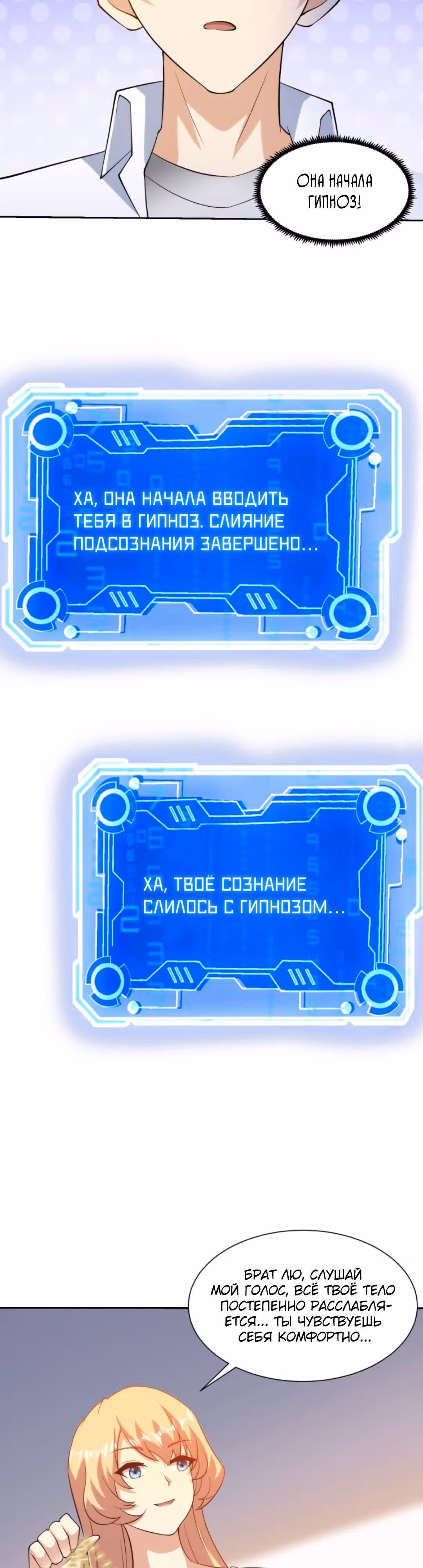Глаз божественного уровня — Том 1 · Глава 83, страница 5