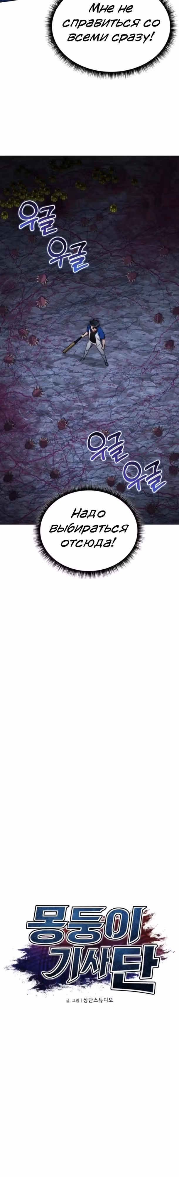 Рыцарь дубинки Дан — Том 1 · Глава 2, страница 7
