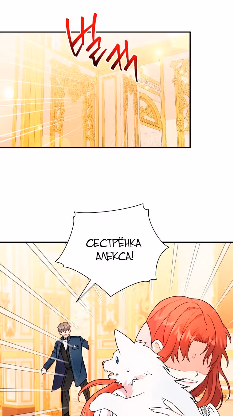 Я стала укротительницей зверей — Том 1 · Глава 14, страница 1